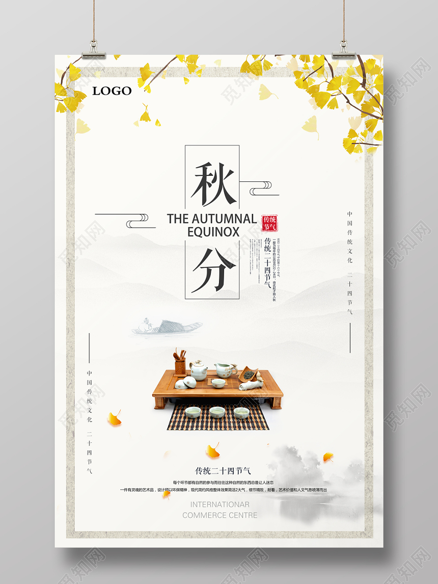 中国风秋分二十四节气秋分宣传海报