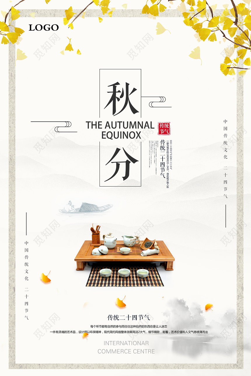 中国风秋分二十四节气秋分宣传海报