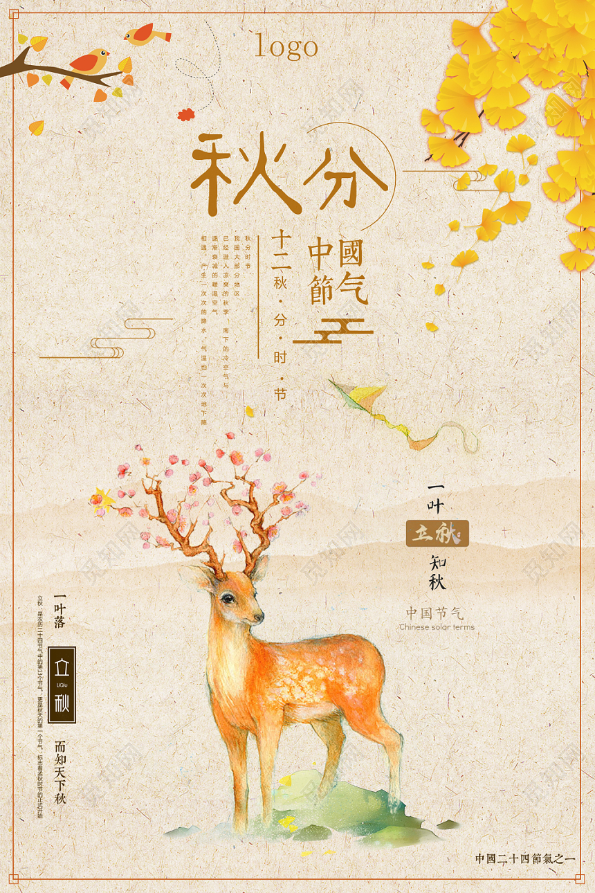 可爱秋分二十四节气秋分宣传海报