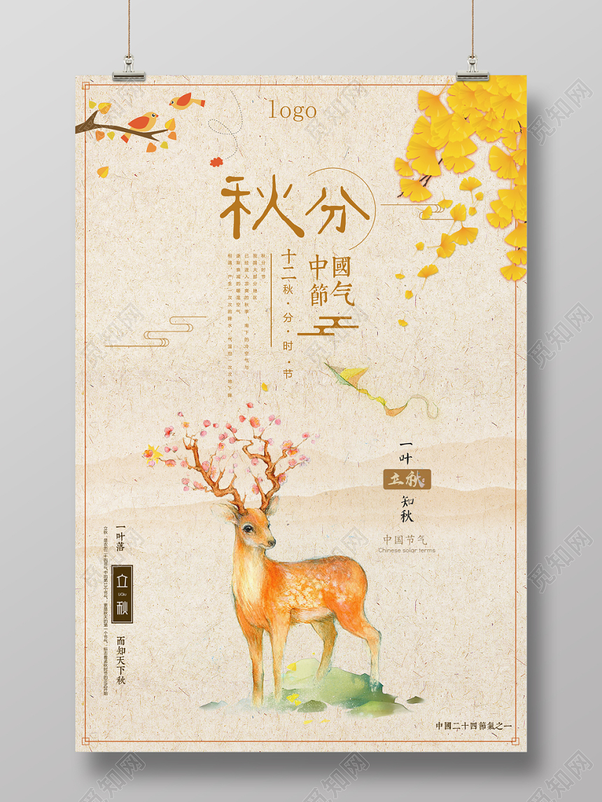 可爱秋分二十四节气秋分宣传海报