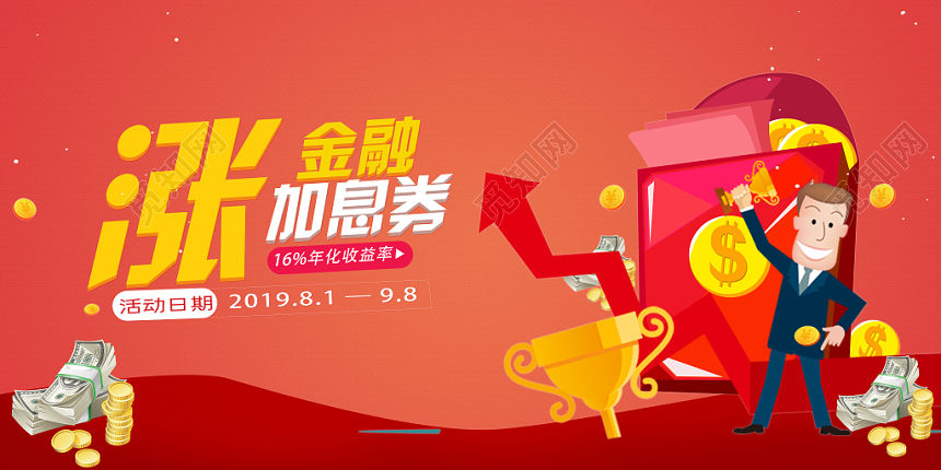 财务卡通风红色金融bannerUI宣传展板