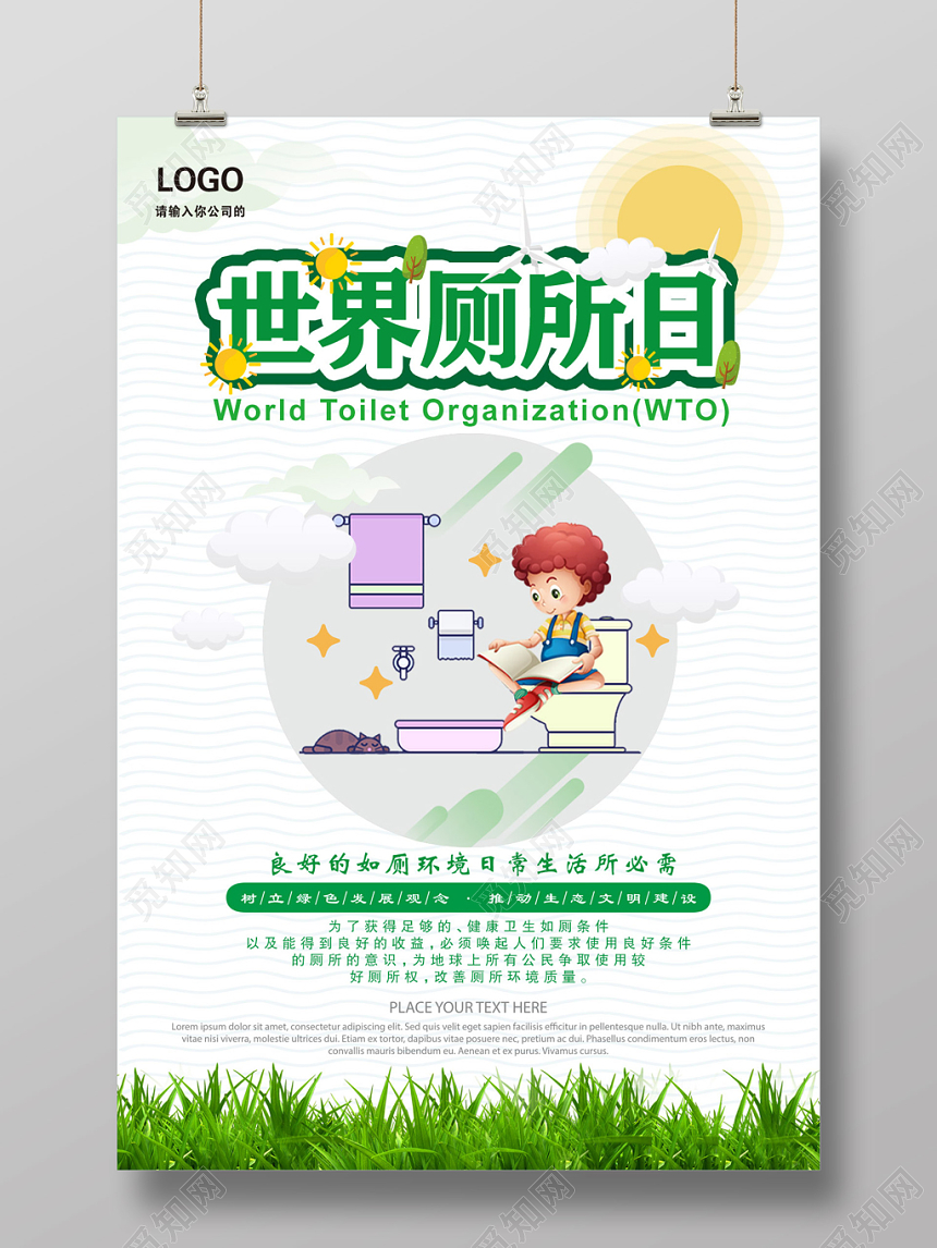 卡通世界厕所日海报模板