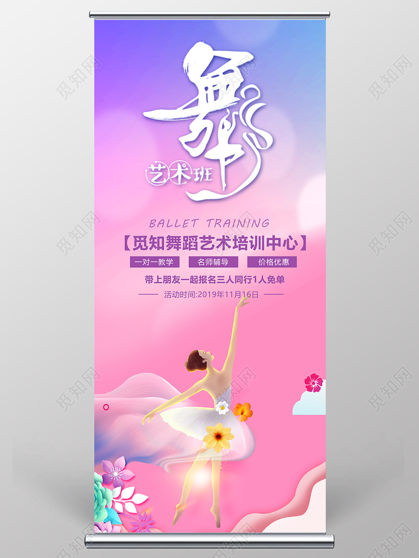 舞蹈培训水彩卡通泼墨简约创意渐变展架易拉宝