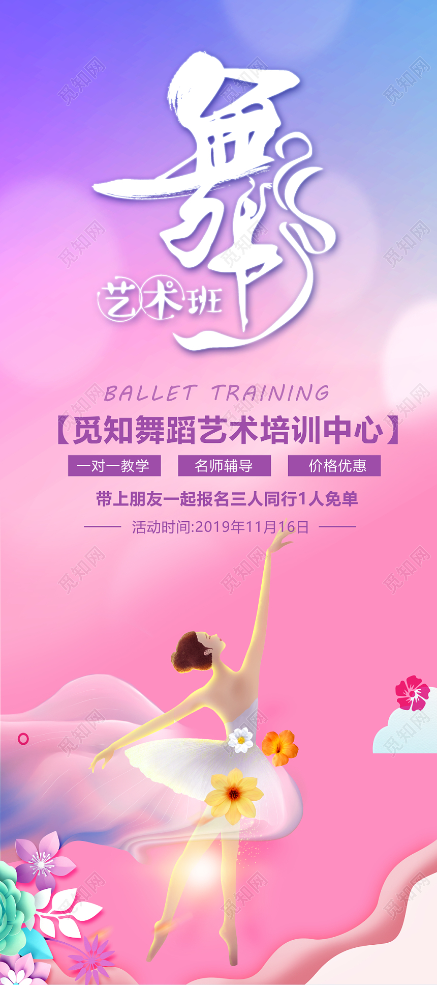 舞蹈培训水彩卡通泼墨简约创意渐变展架易拉宝