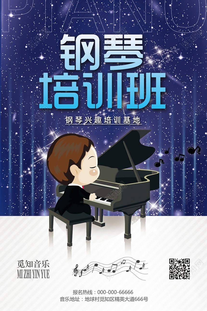钢琴培训海报创意简约渐变海报宣传钢琴培训班
