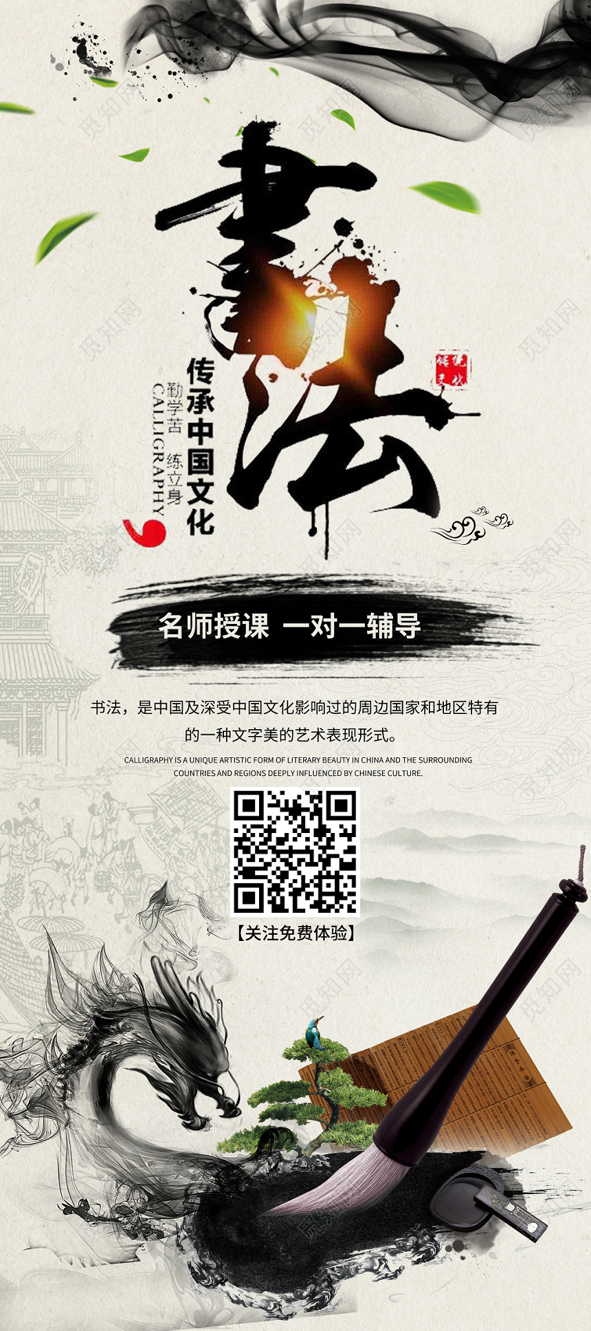 中国风书法招生培训水墨宣传招生展架