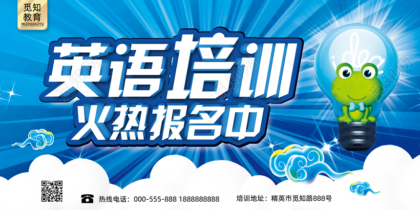 英语培训儿童卡通创意展板宣传栏英语培训