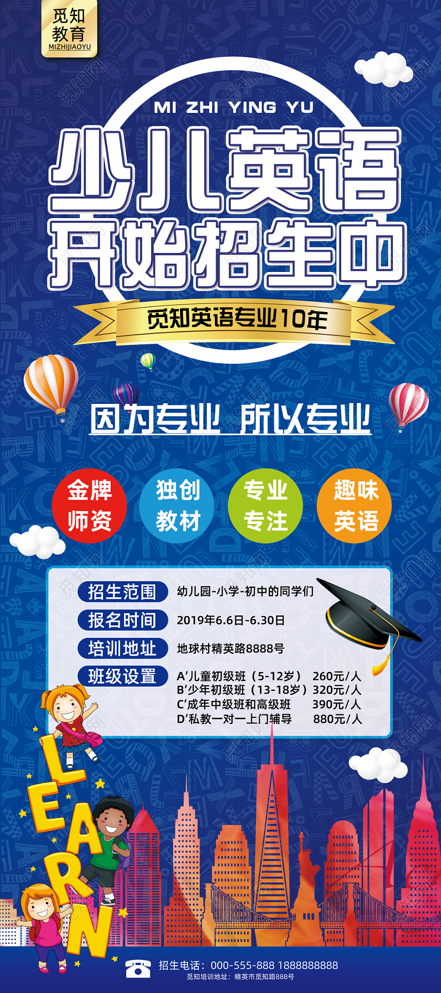 英语培训儿童卡通创意易拉宝X展架少儿英语