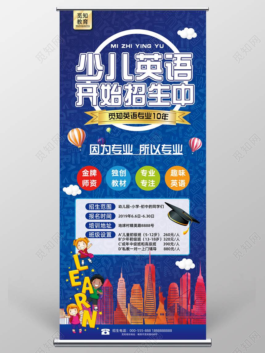 英语培训儿童卡通创意易拉宝X展架少儿英语