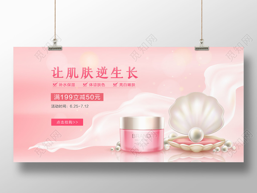 清新让肌肤逆生长护肤品化妆品促销海报banner