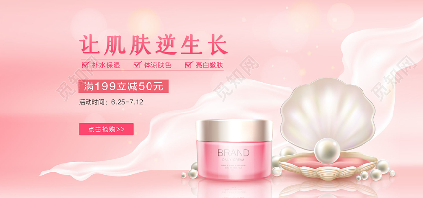 清新让肌肤逆生长护肤品化妆品促销海报banner