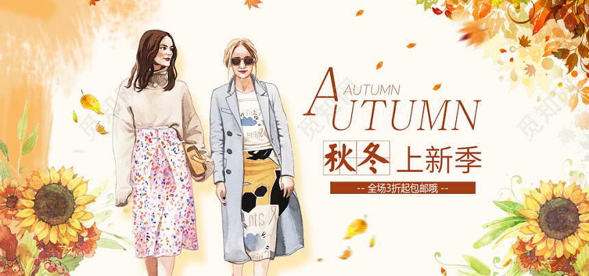 秋季淘宝天猫电商促销banner设计模板