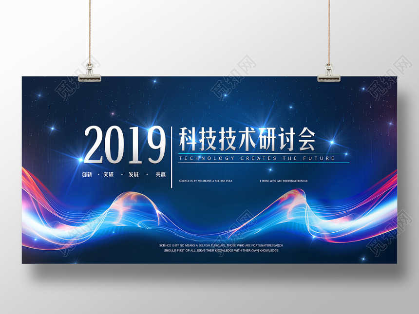 蓝色创新科技感放映展板