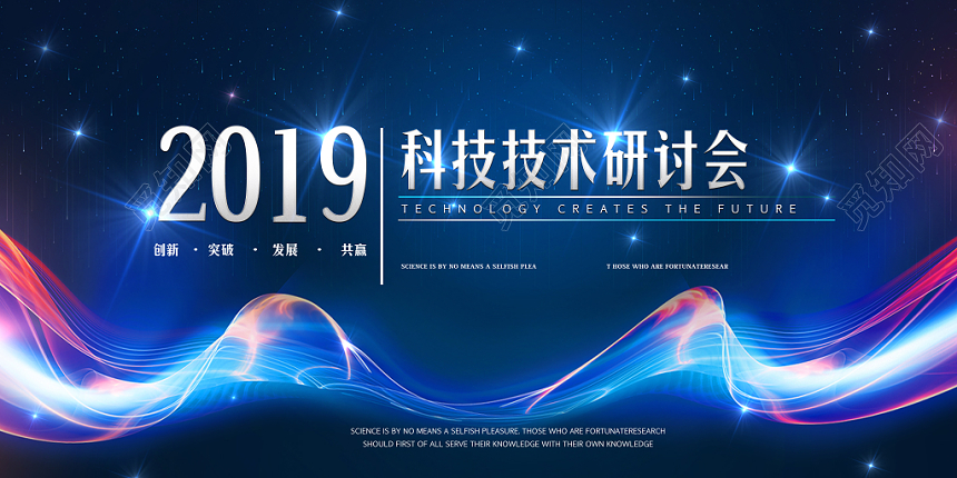 蓝色创新科技感放映展板