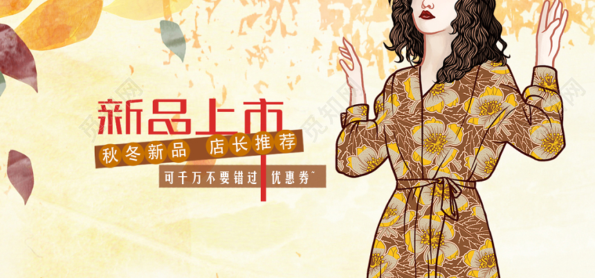 秋季新品促销淘宝天猫电商banner设计模板