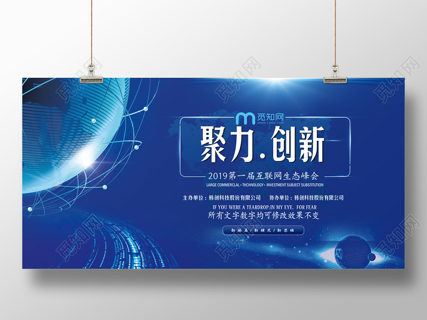 蓝色创新科技感放映展板