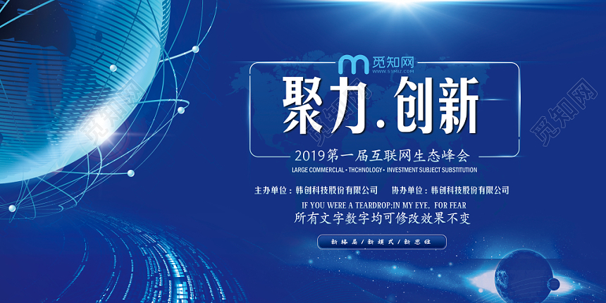 蓝色创新科技感放映展板