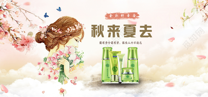 秋季产品促销电商淘宝天猫banner设计模板