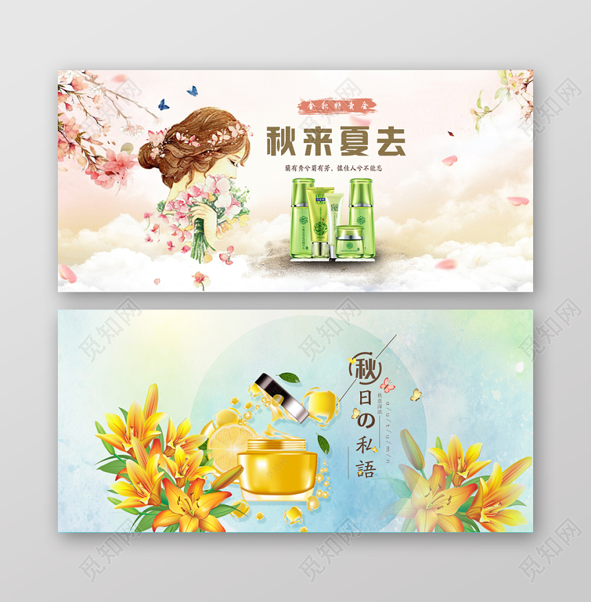 秋季产品促销电商淘宝天猫banner设计模板