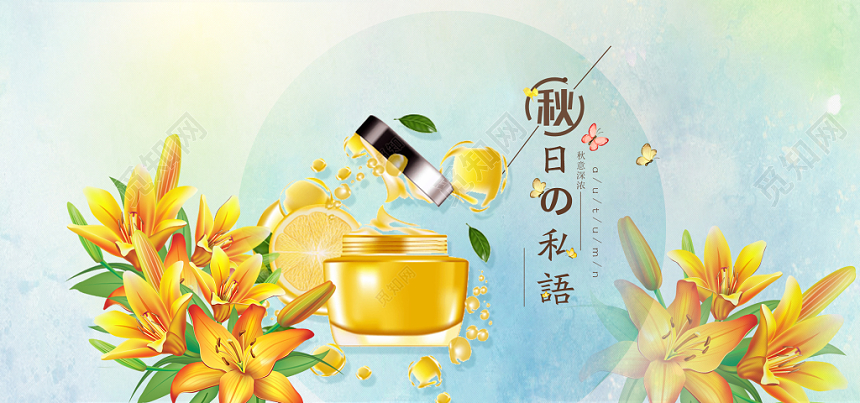 秋季产品促销电商淘宝天猫banner设计模板