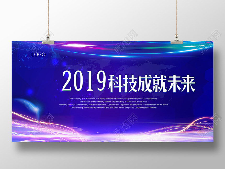 紫蓝商务科技感放映展板