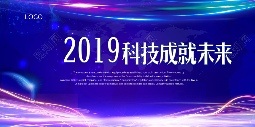 紫蓝商务科技感放映展板