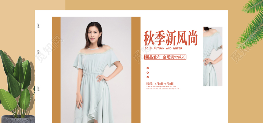 秋季新风尚淘宝天猫电商新品促销banner模板