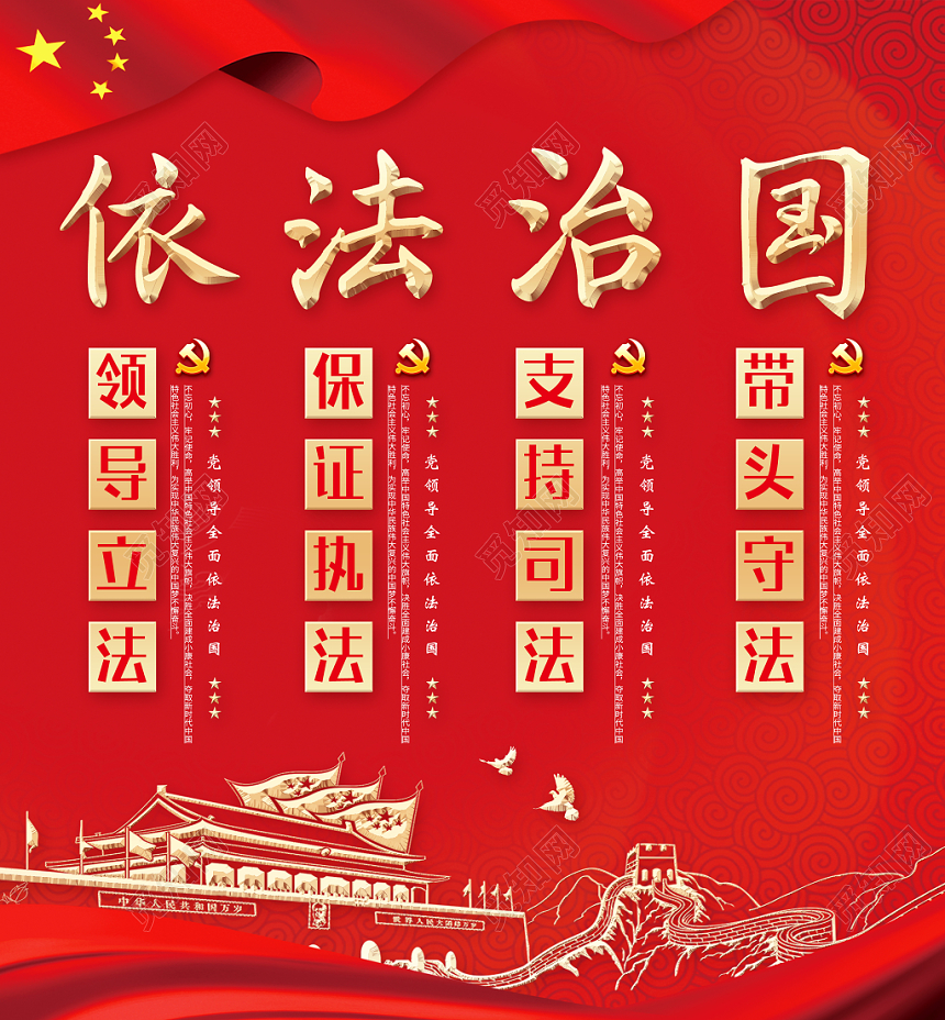 红色大气背景依法治国党建党政党课挂画海报
