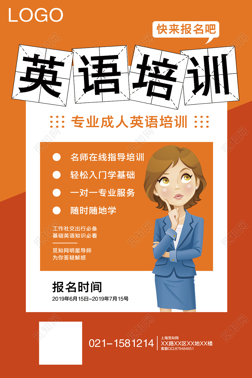 简单英语培训宣传招生海报