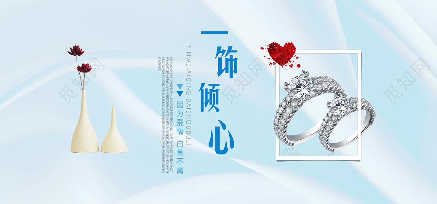 520表白节情人节夏日小清新风电商促销珠宝banner