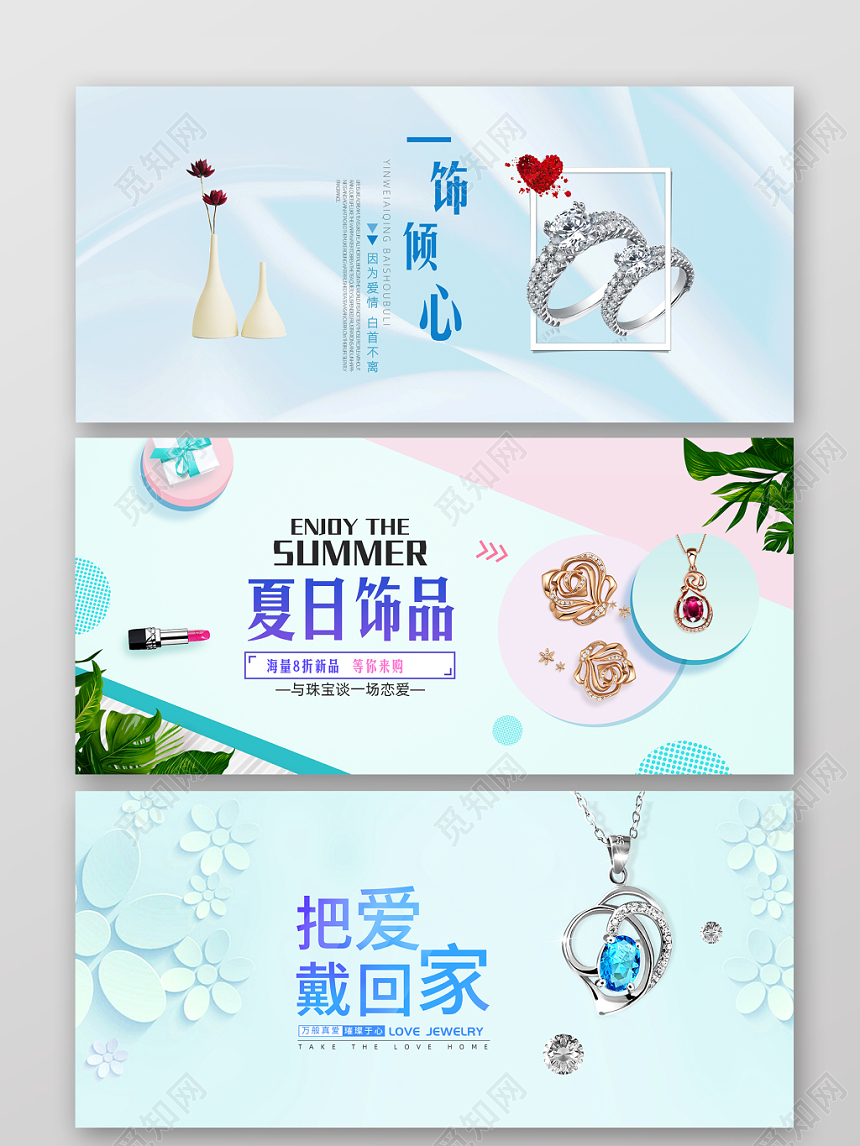 520表白节情人节夏日小清新风电商促销珠宝banner