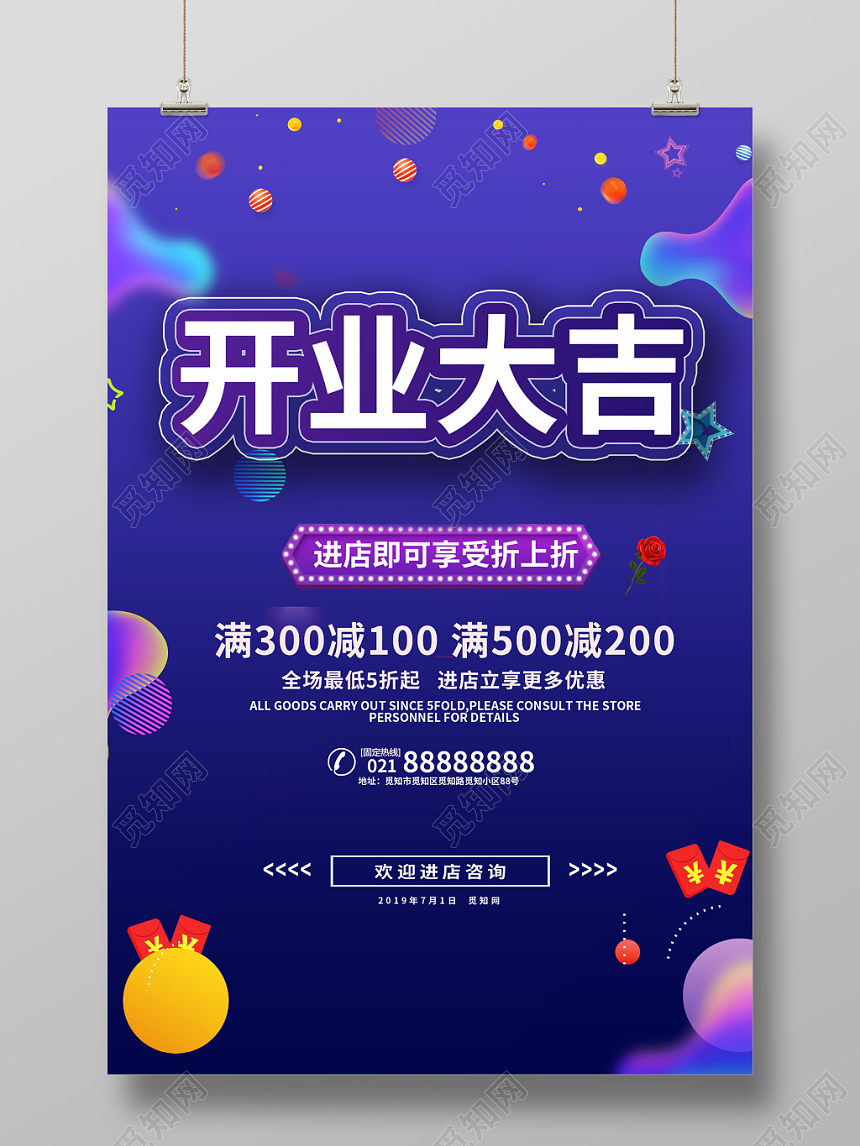 开业大吉炫彩几何蓝色渐变创意促销宣传海报