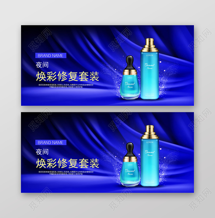 炫丽彩色护肤品广告电商banner