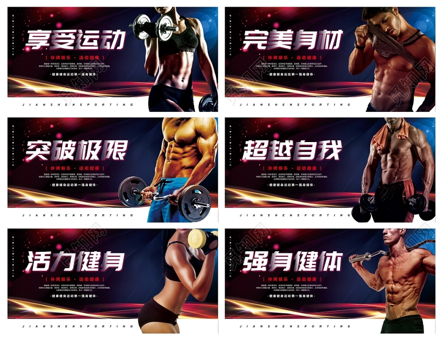 健身海报彩色炫酷健身运动健身房健身馆宣传展板