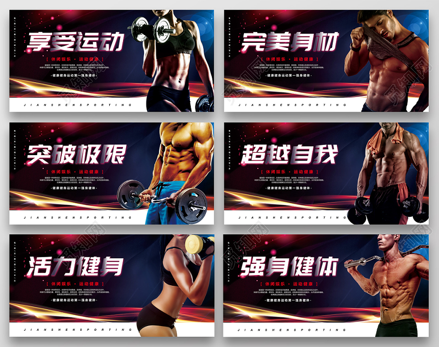 健身海报彩色炫酷健身运动健身房健身馆宣传展板