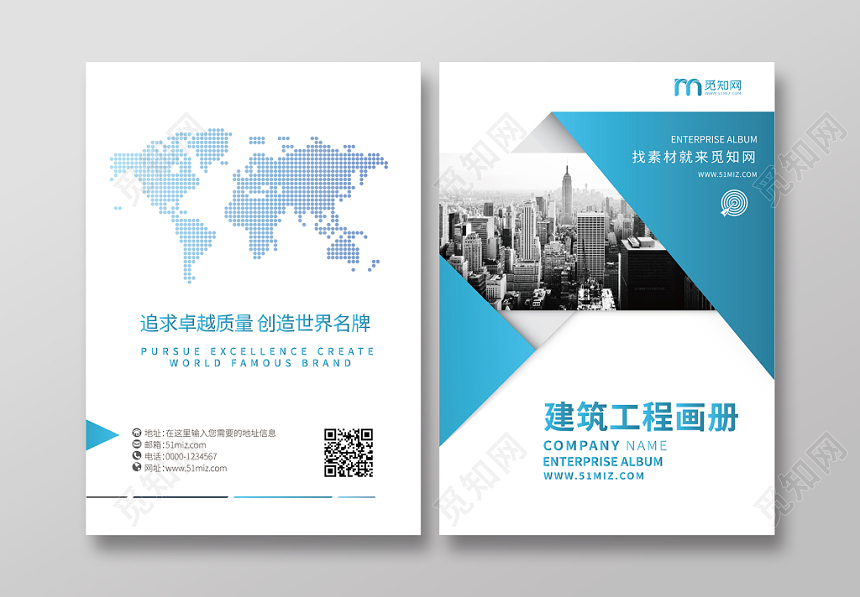 蓝色建筑工程画册企业画册封面设计
