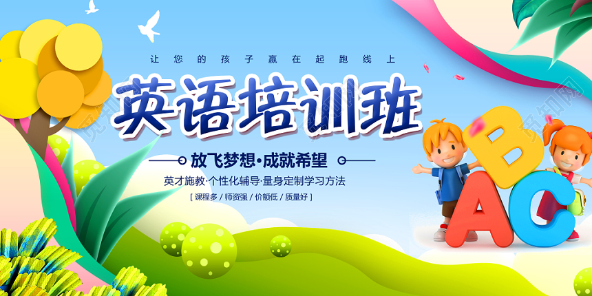 英语培训班卡通水彩渐变清新手绘简约创意蓝色