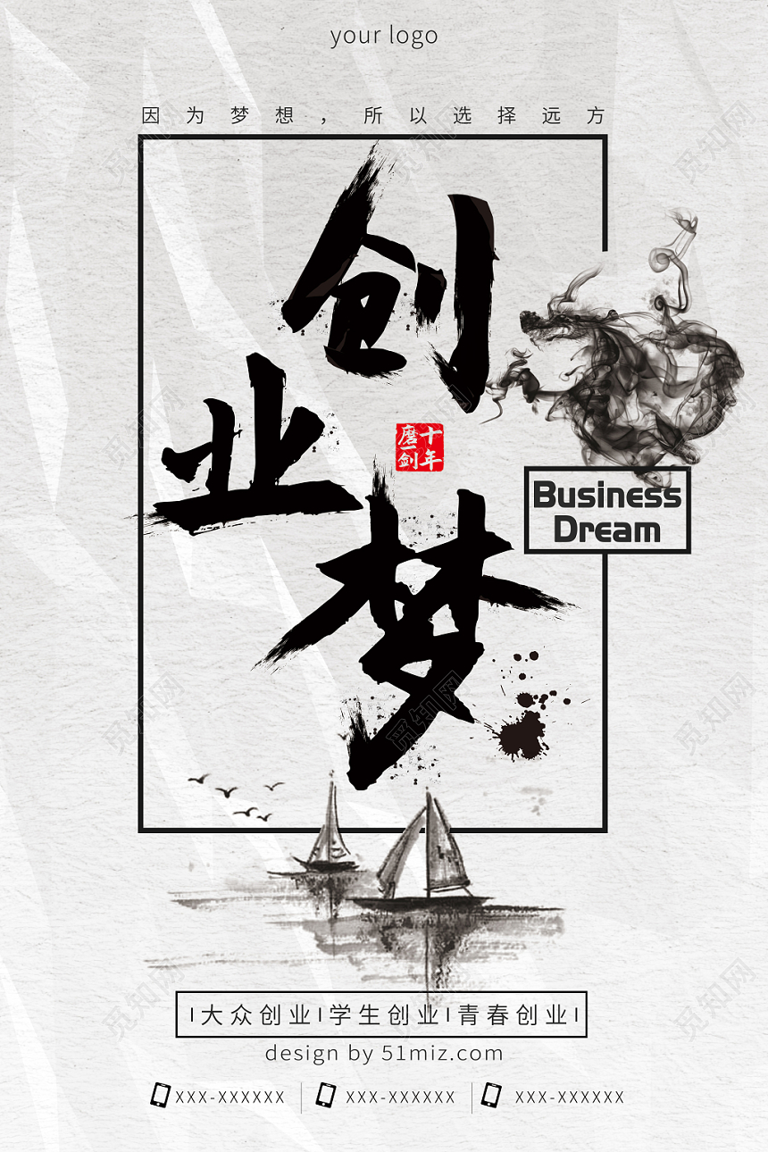 灰色大气创业梦学生创业海报