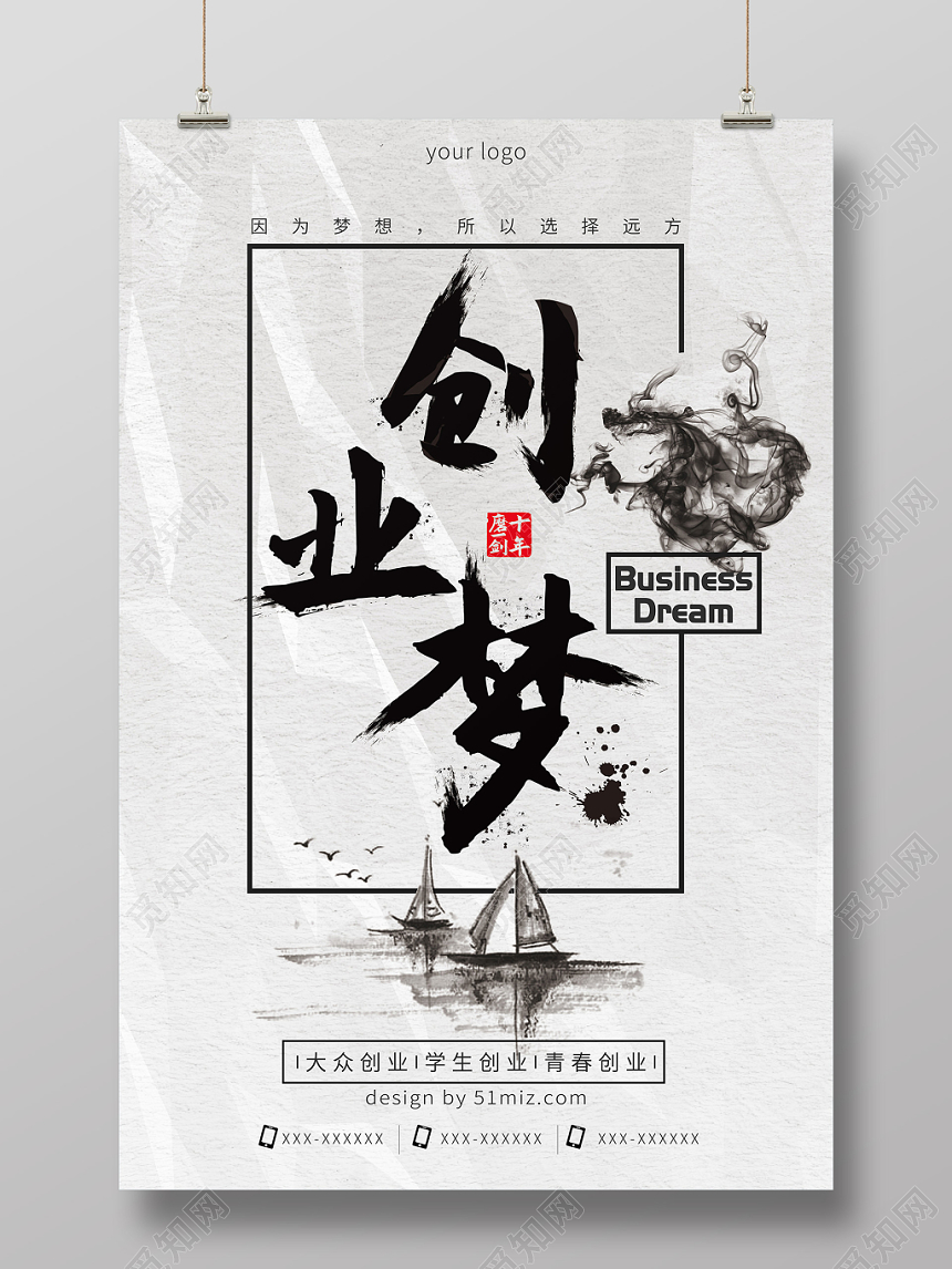 灰色大气创业梦学生创业海报