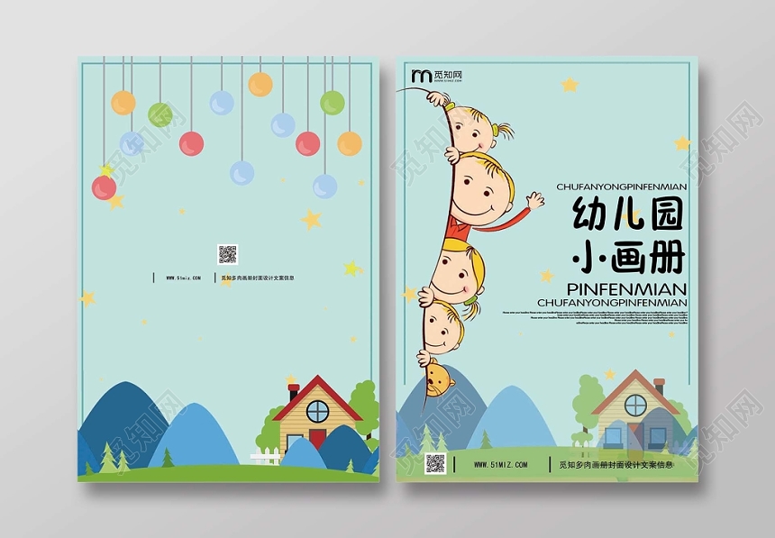 清新蓝色多肉幼儿园画册封面