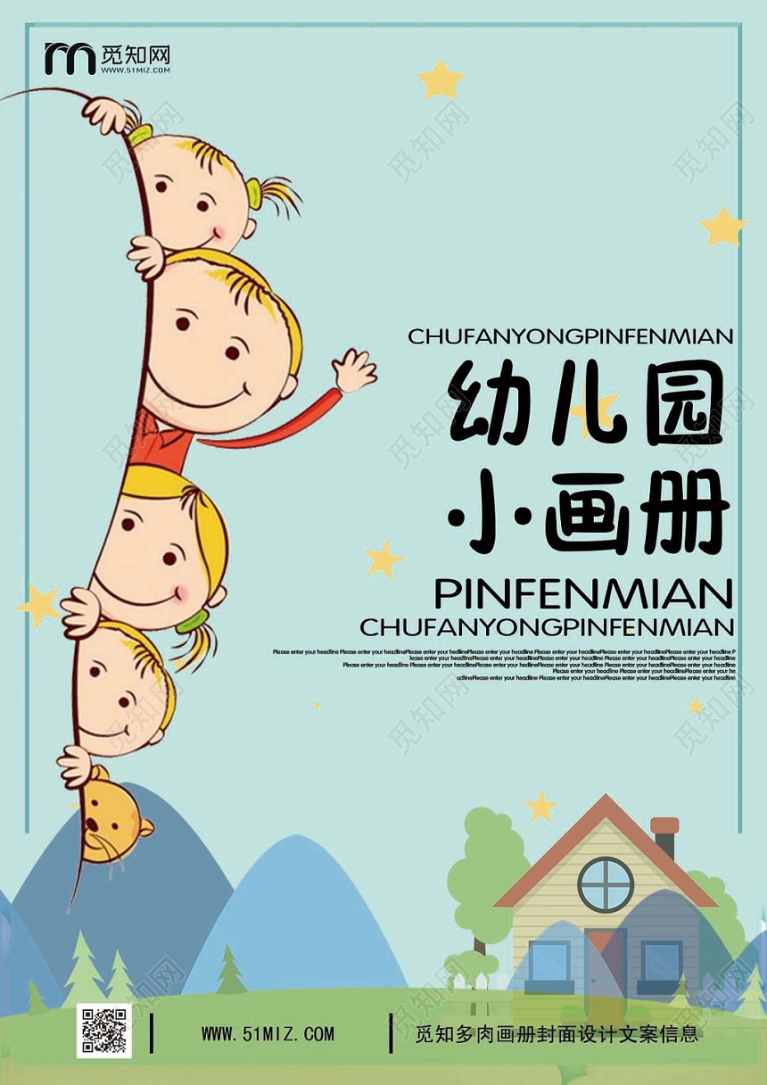 清新蓝色多肉幼儿园画册封面