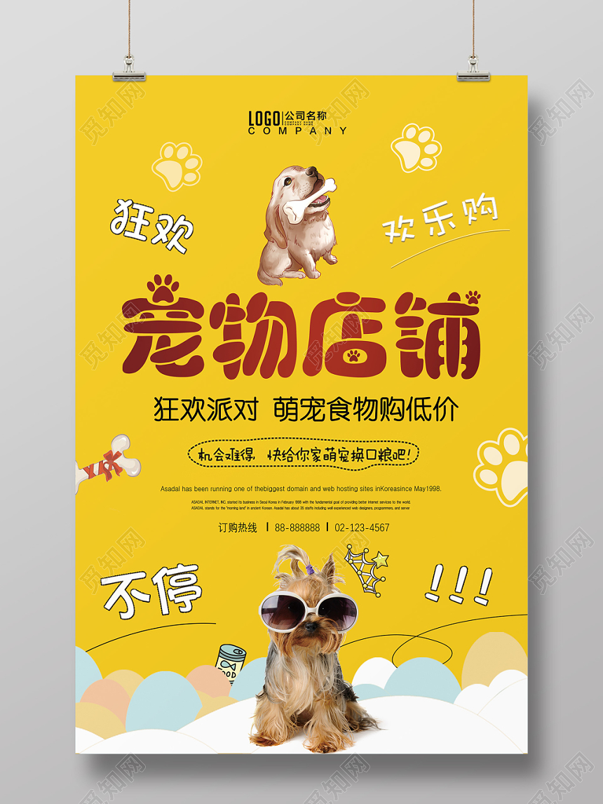 宠物商品海报宠物商品海报