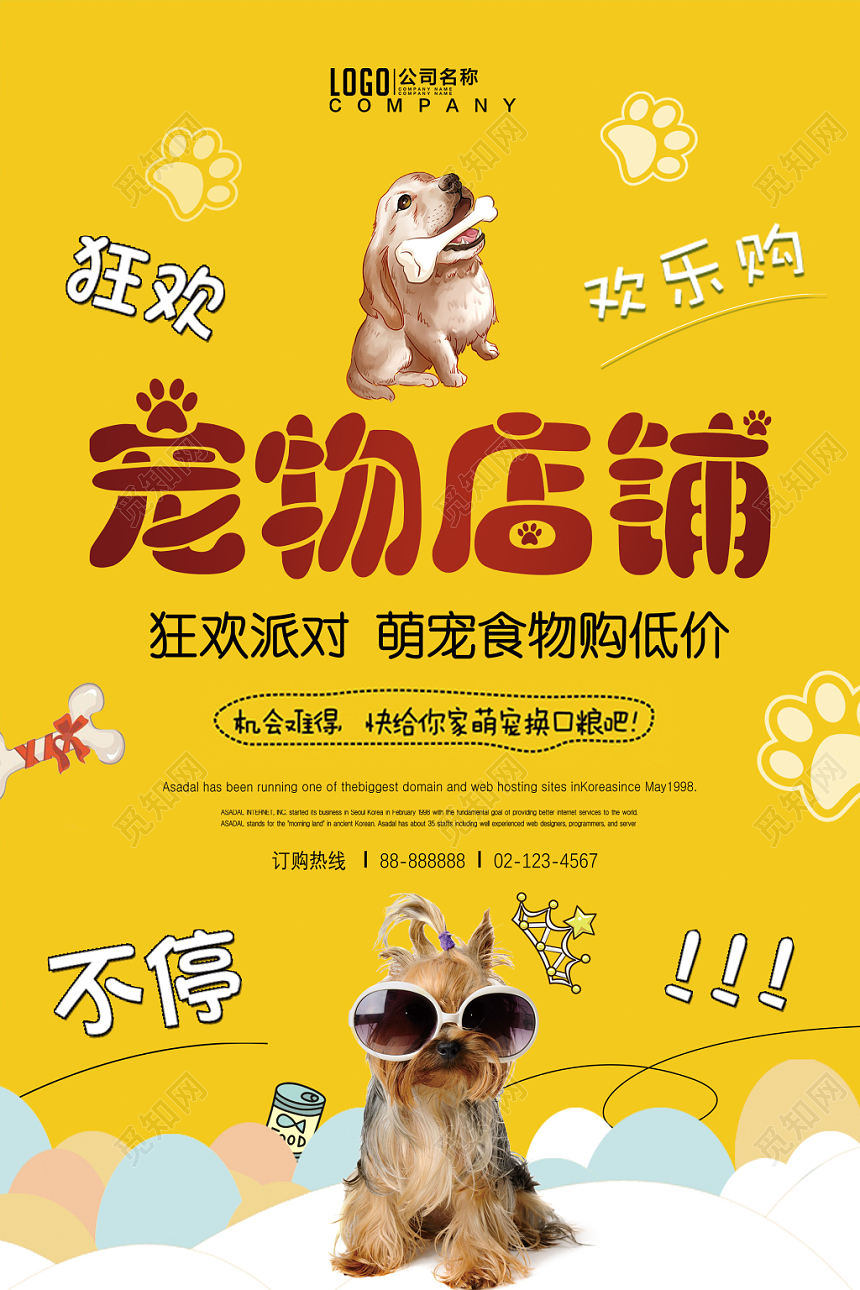 宠物商品海报宠物商品海报