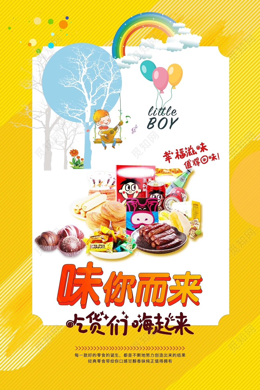 美食味你而来坚果食品零食干果合集宣传海报