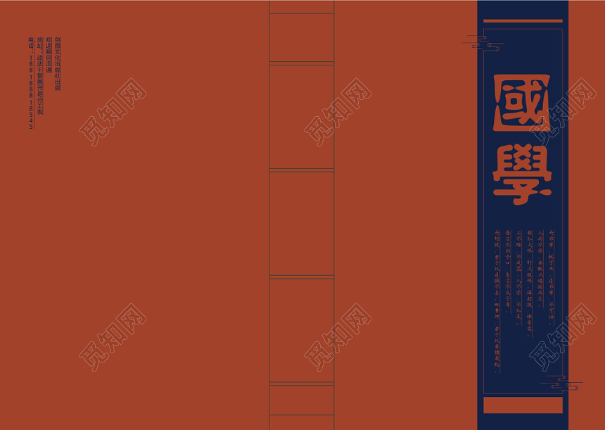 中国风国学宣传书刊画册封面