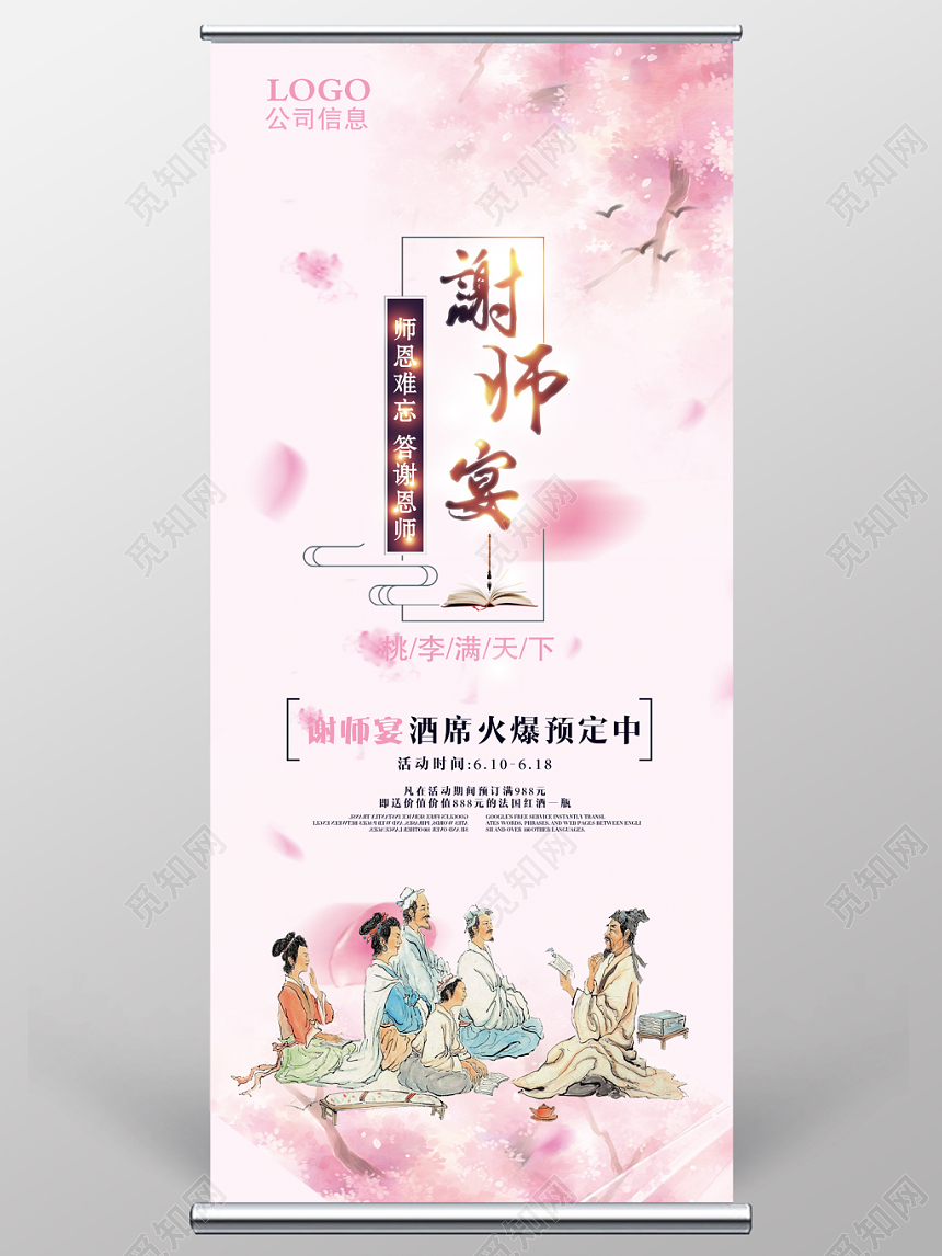 简约谢师宴预定促销展架