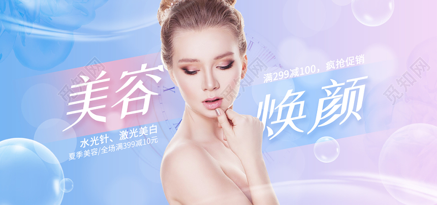 医美清新风美容海报banner
