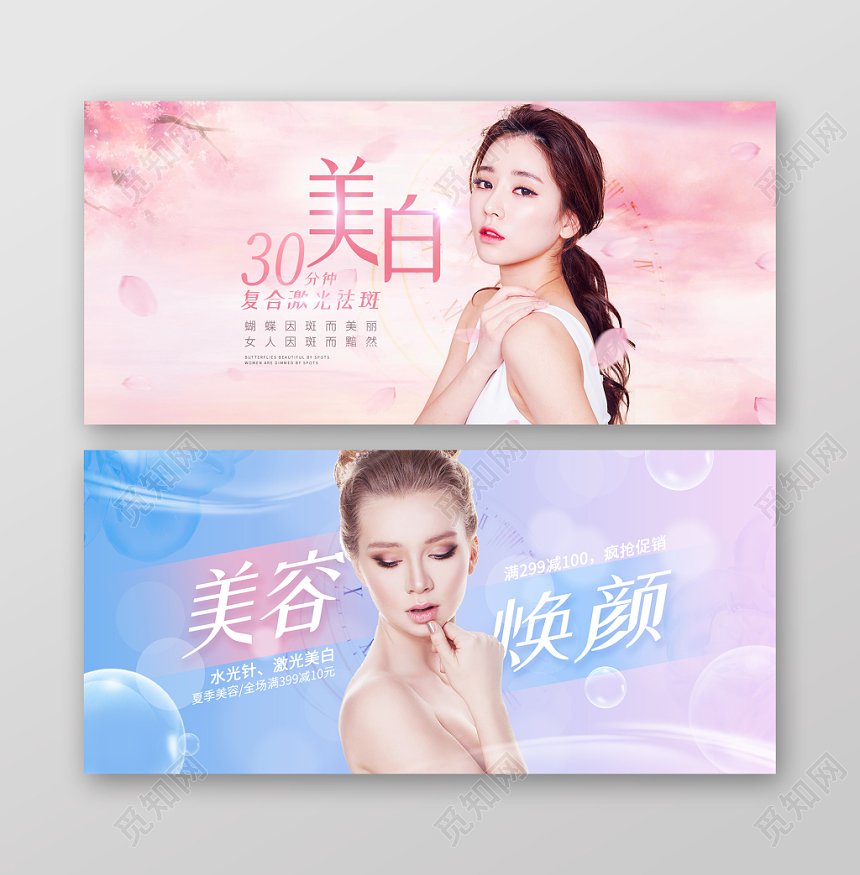 医美清新风美容海报banner