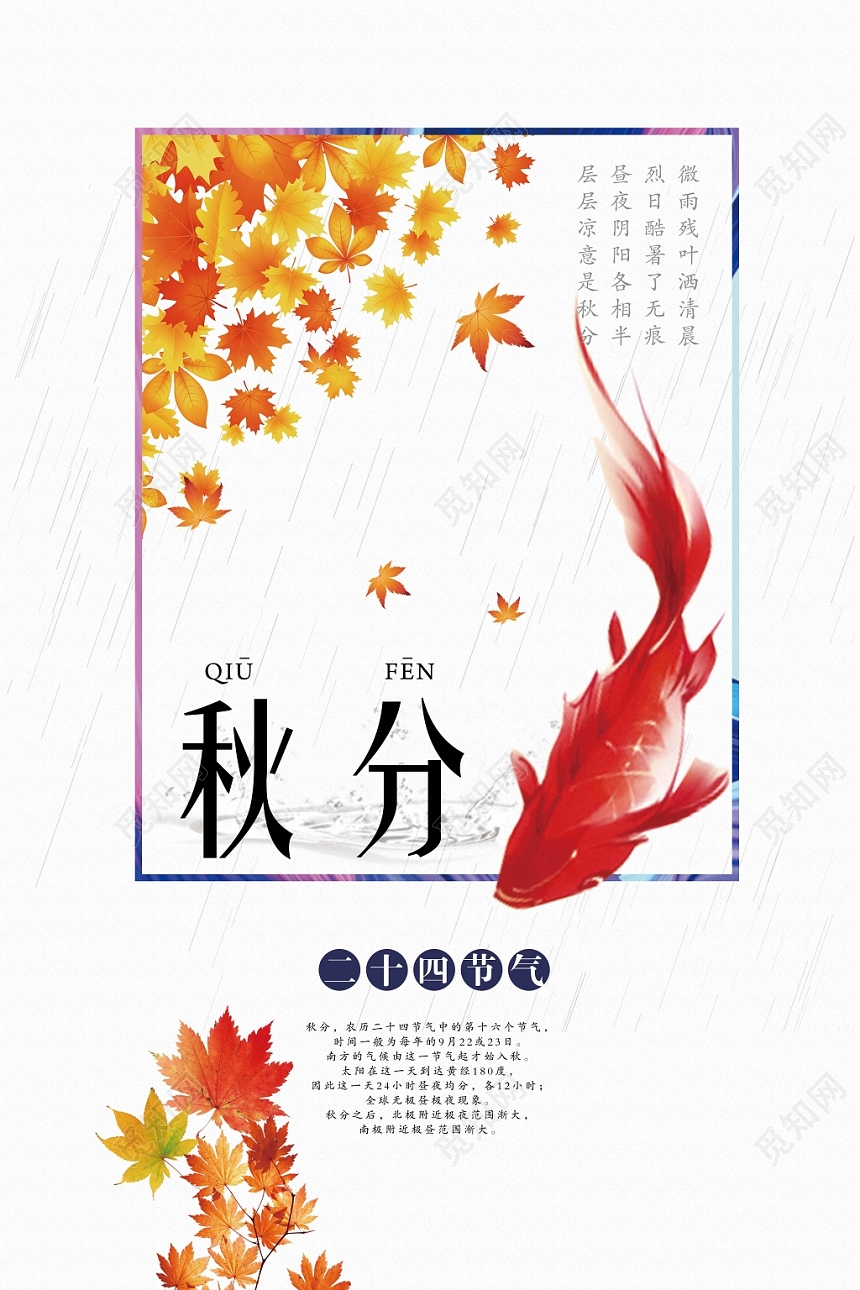 简约风二十四节气节日秋分宣传海报