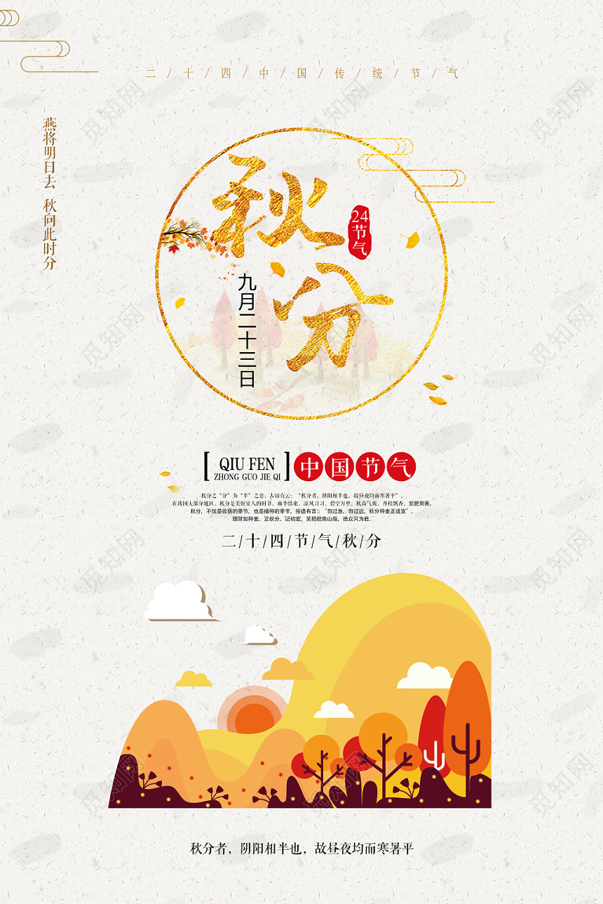 简约风二十四节气节日秋分宣传海报